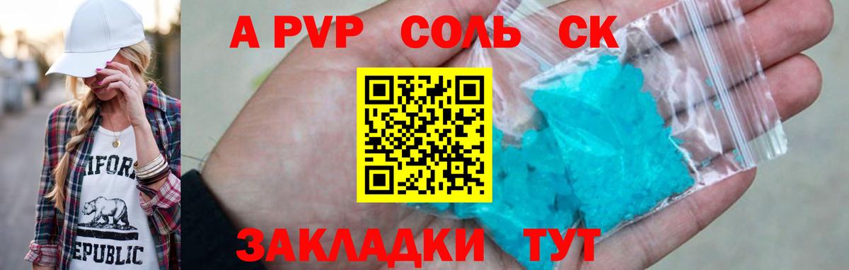 А ПВП СК КРИС  Вход с VPN  что такое   Тихорецк  A PVP крисы CK  Alpha PVP кристаллы  Alpha PVP 