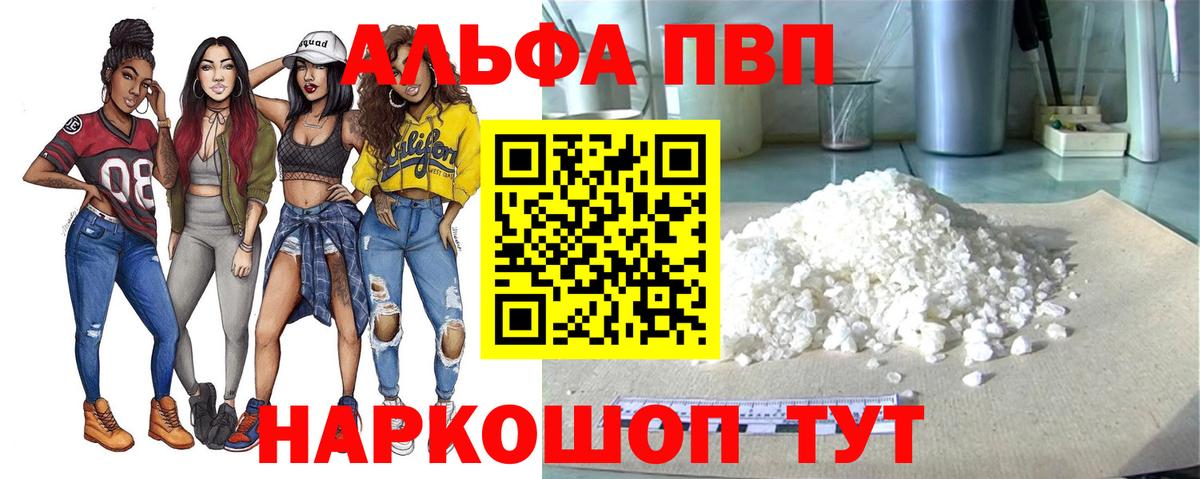 Alpha PVP Crystall Тихорецк