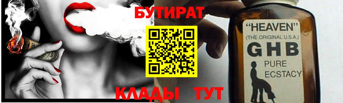 БУТИРАТ 1.4BDO  Вход с VPN  Тихорецк 