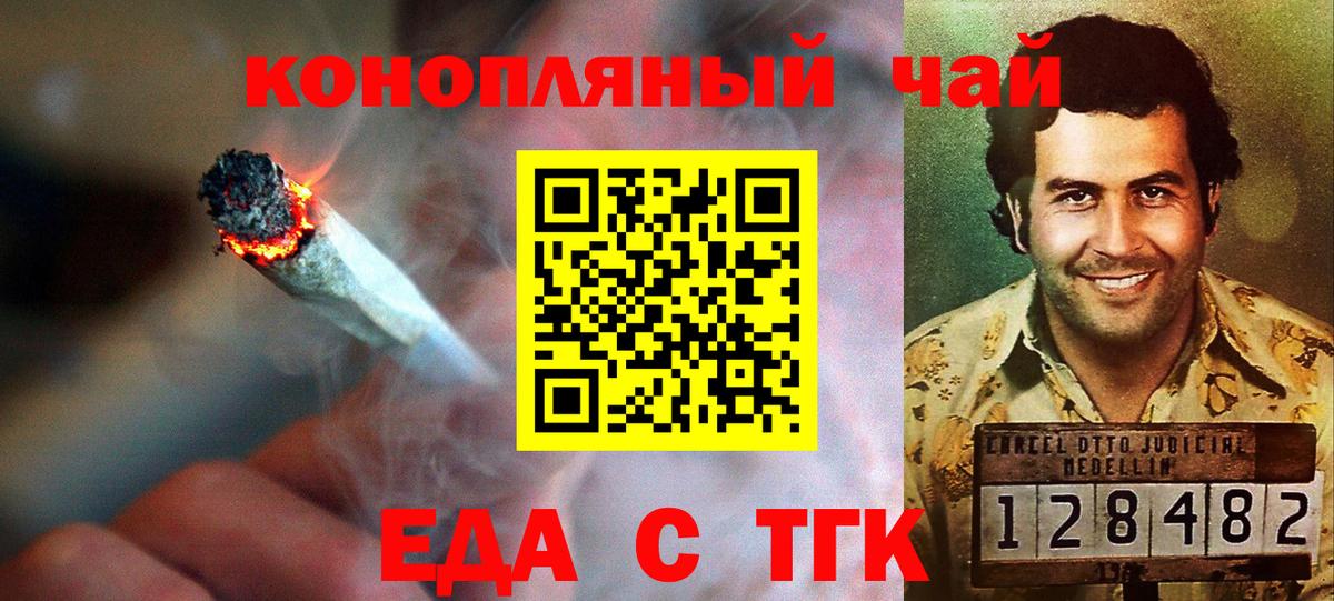 Еда ТГК марихуана  Вход с VPN  Тихорецк 