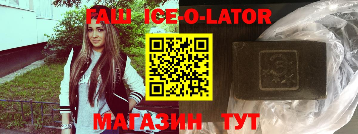 ГАШ ice o lator  ГАШИШ Изолятор  Тихорецк  Вход с VPN 