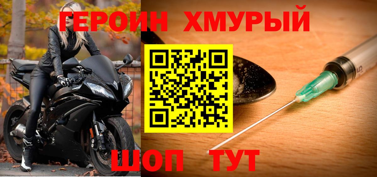 Героин  Вход с VPN  Тихорецк  Героин герыч 