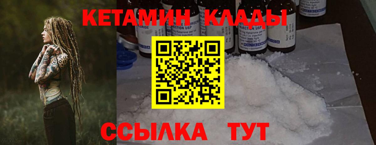 Тихорецк  Кетамин VHQ  Вход с VPN 