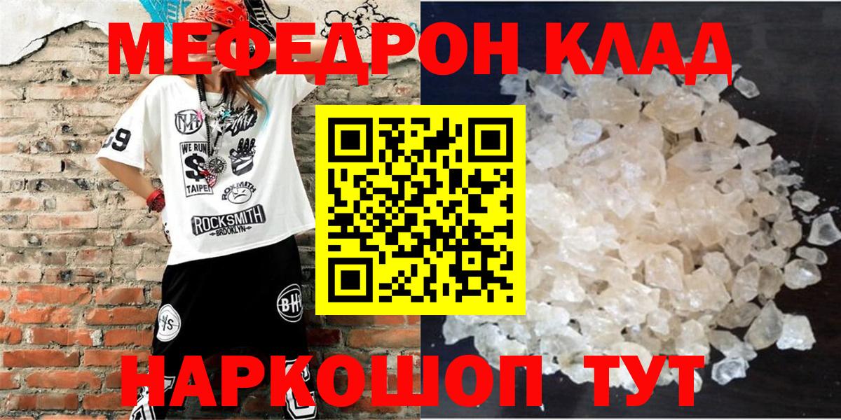 Меф мяу мяу  Мефедрон кристаллы  Вход с VPN  Тихорецк 