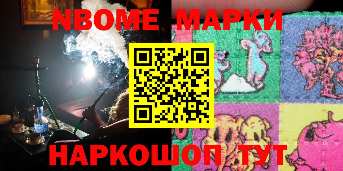 Наркотические марки 1,8мг  Вход с VPN  Марки NBOMe  Тихорецк 
