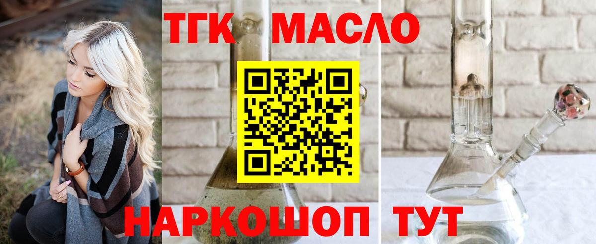 ТГК концентрат  ТГК жижа  Вход с VPN  Тихорецк 